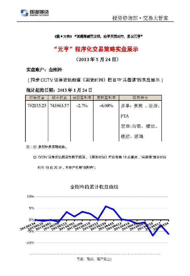 金剛杵實(shí)盤帳戶展示0524.jpg