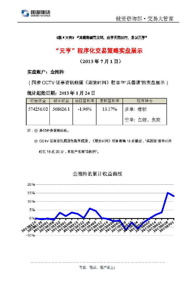 金剛杵實(shí)盤帳戶展示0701.jpg