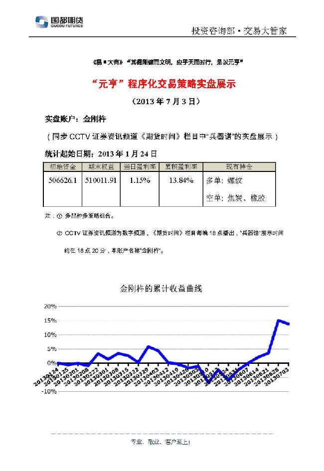 金剛杵實(shí)盤帳戶展示0703.jpg