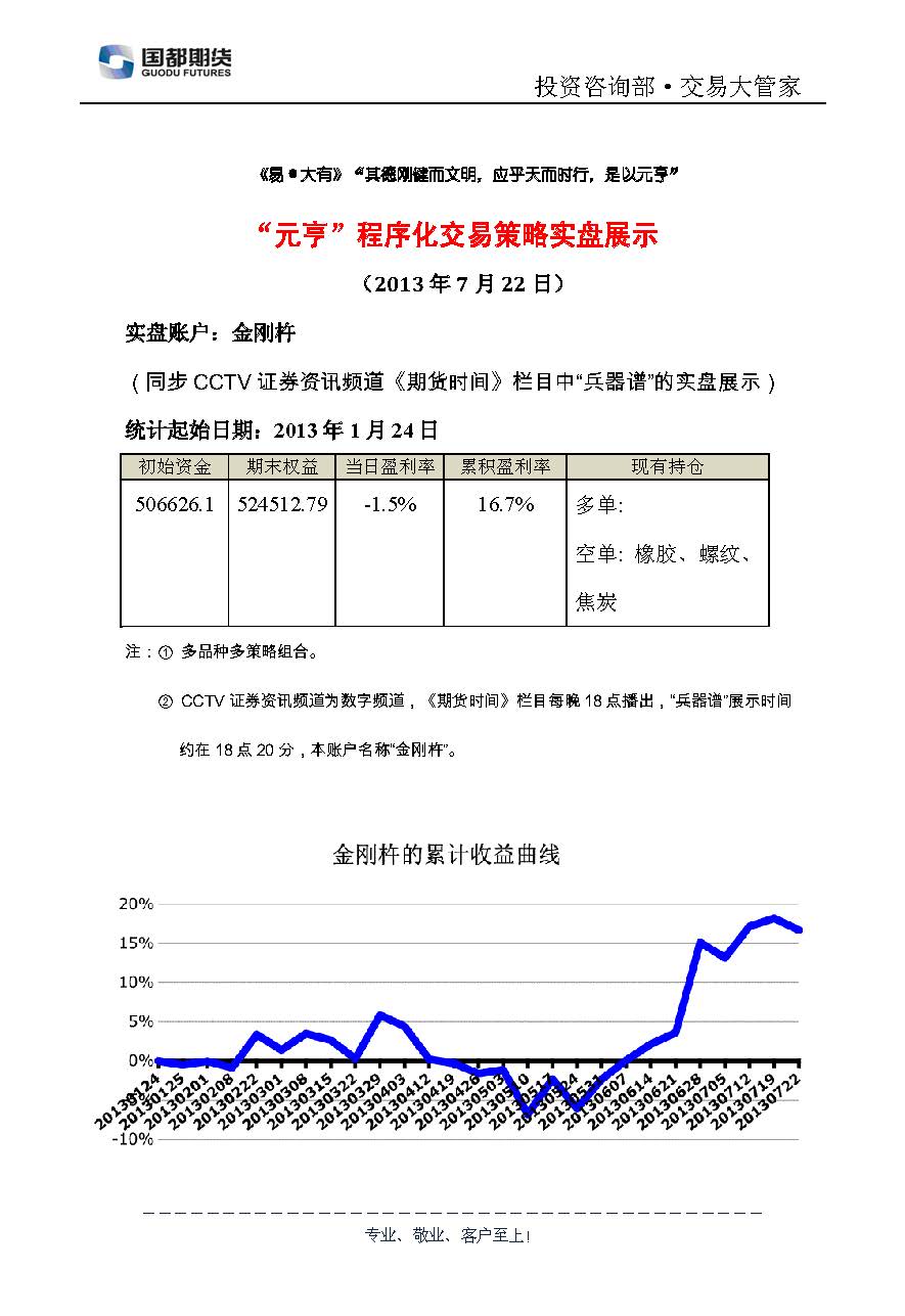 金剛杵實(shí)盤帳戶展示0722.jpg