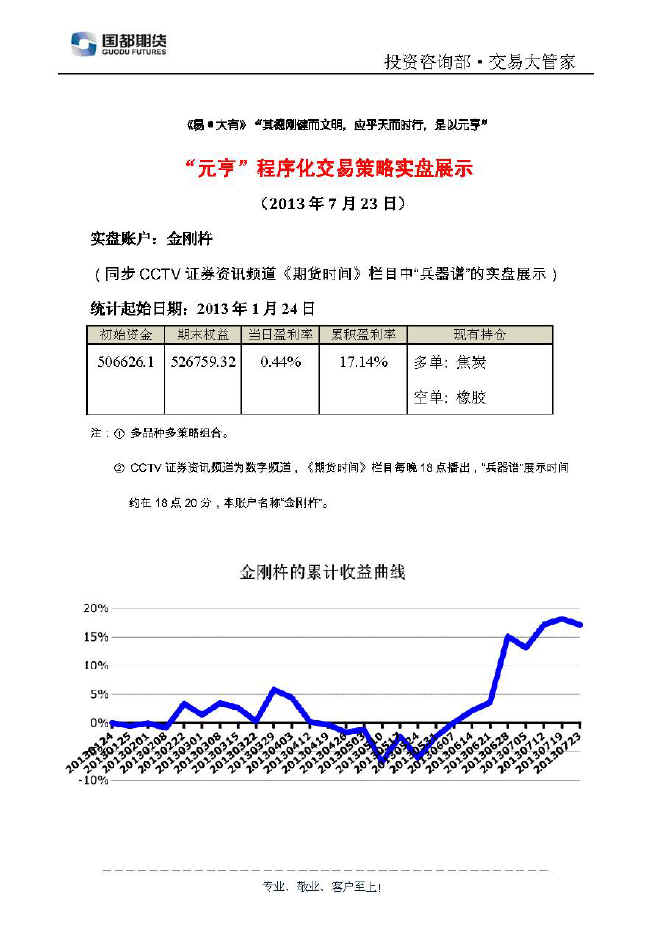 金剛杵實盤帳戶展示0723.jpg