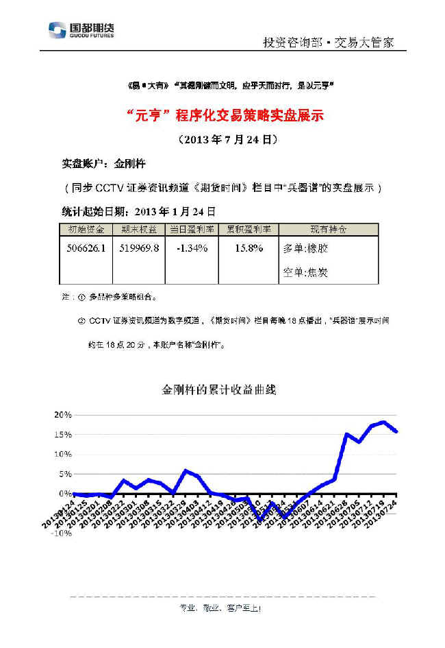 金剛杵實盤帳戶展示0724.jpg