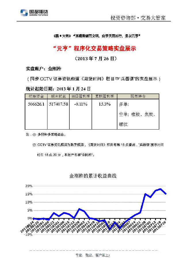 金剛杵實盤帳戶展示0726.jpg