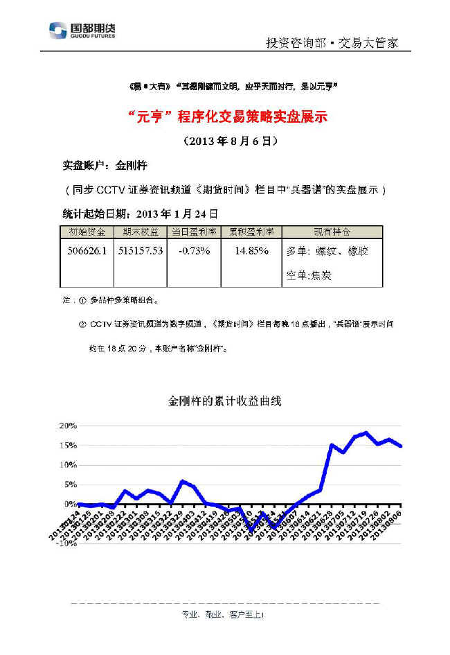 金剛杵實(shí)盤帳戶展示0806.jpg